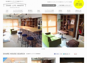 名古屋のシェアハウス紹介サイト「シェアライフ名古屋」