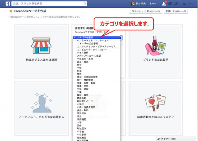 Facebookページの作り方 アカウントを取得しよう 小ネタブログ 名古屋 アライブ株式会社