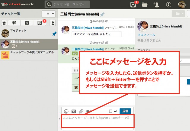 チャットワークの使い方 メッセージ送信の基本を身につけよう 小ネタブログ 名古屋 アライブ株式会社