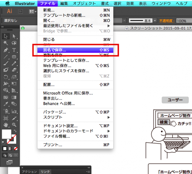 Illustratorで作成したPDFのサイズを軽くする方法 | 小ネタブログ