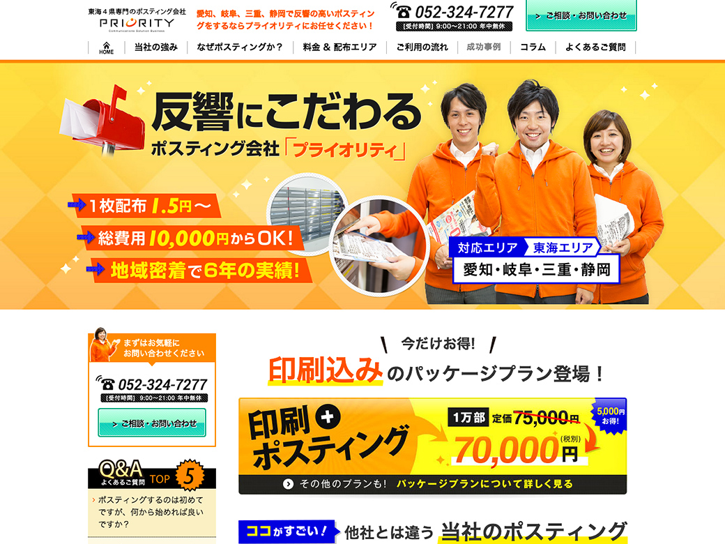 株式会社プライオリティ