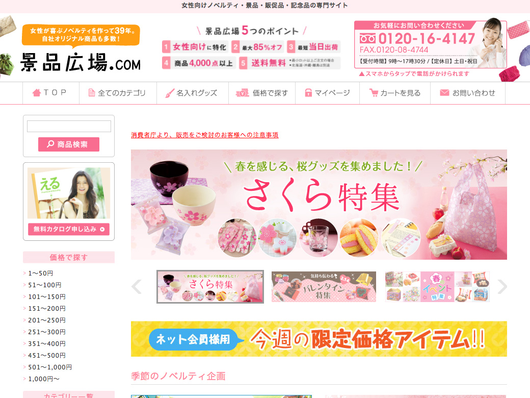 景品広場.COM
