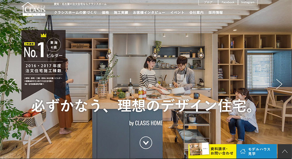 クラシスホーム株式会社