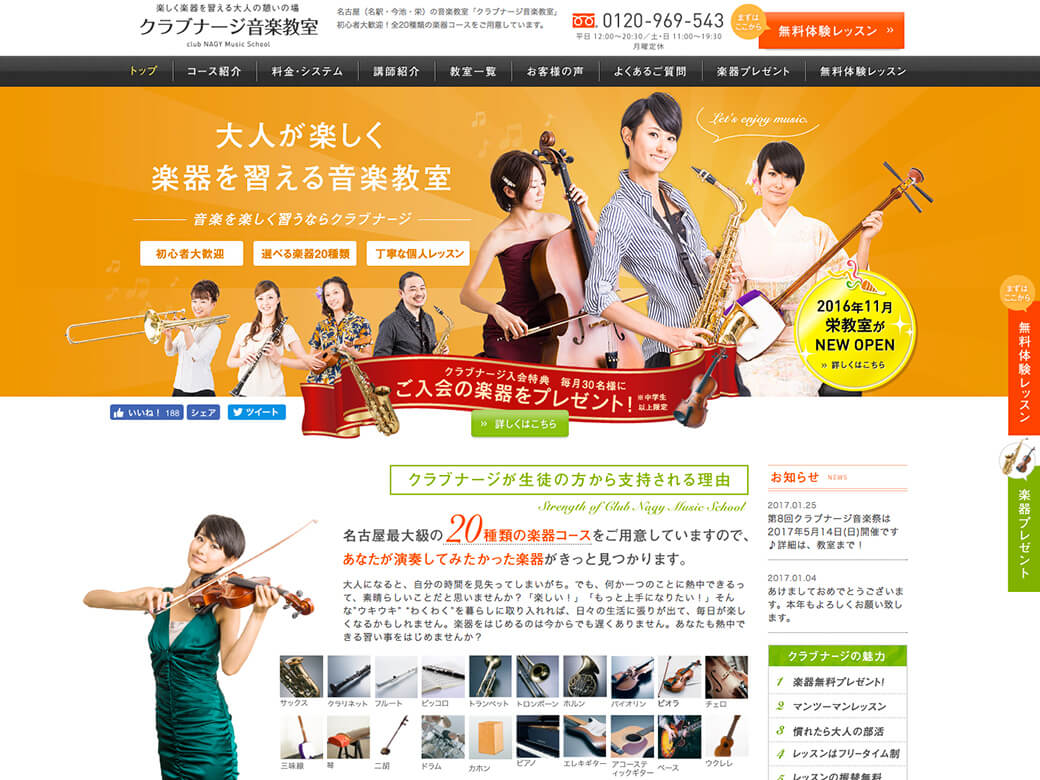 クラブナージ音楽教室