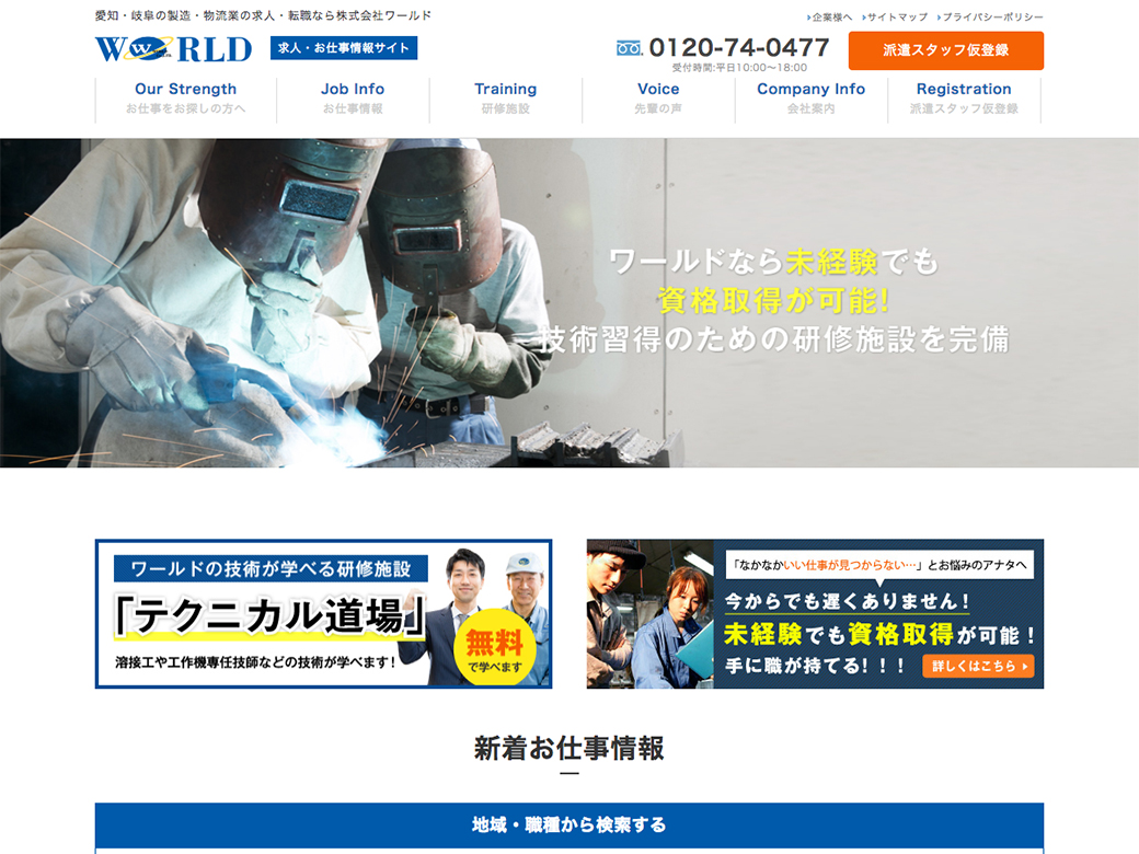 株式会社ワールド