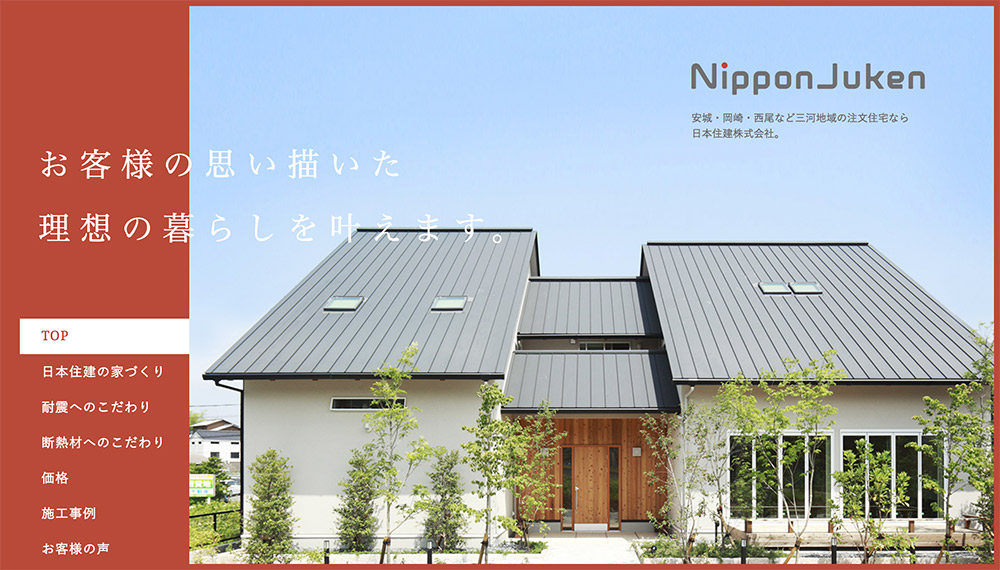 日本住建株式会社