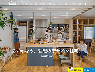 クラシスホーム株式会社