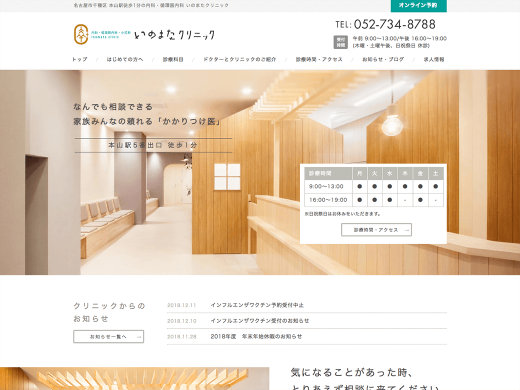 いのまたクリニック