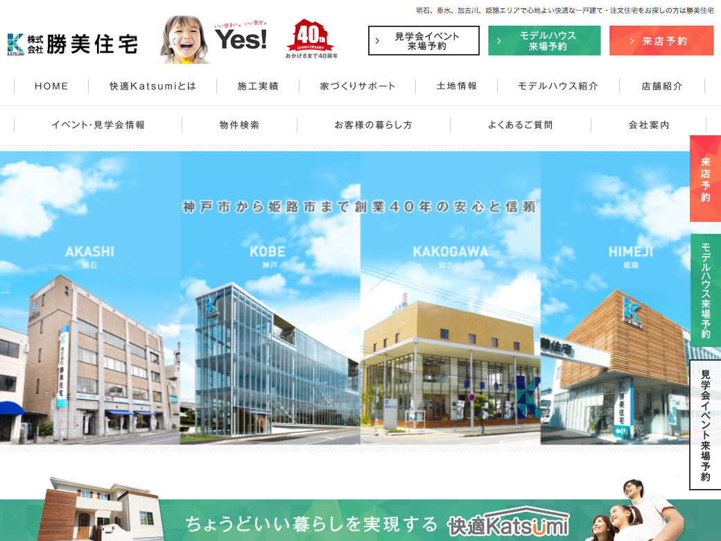 株式会社 勝美住宅