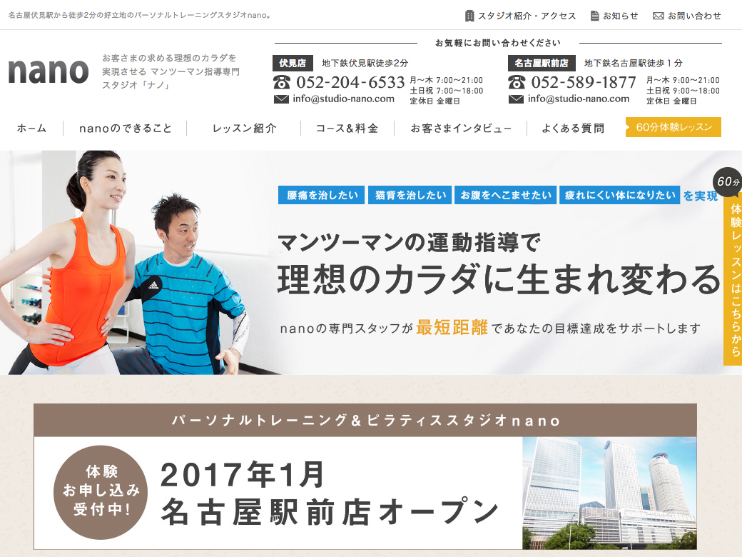 パーソナルトレーニングスタジオ nano