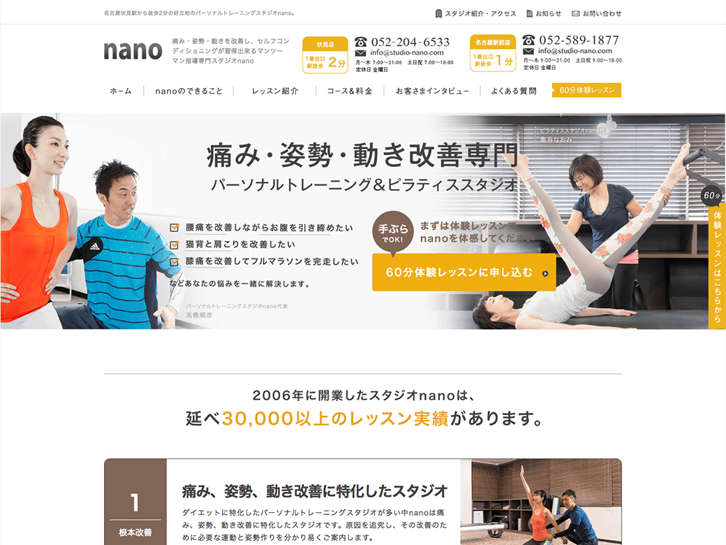 パーソナルトレーニングスタジオ nano
