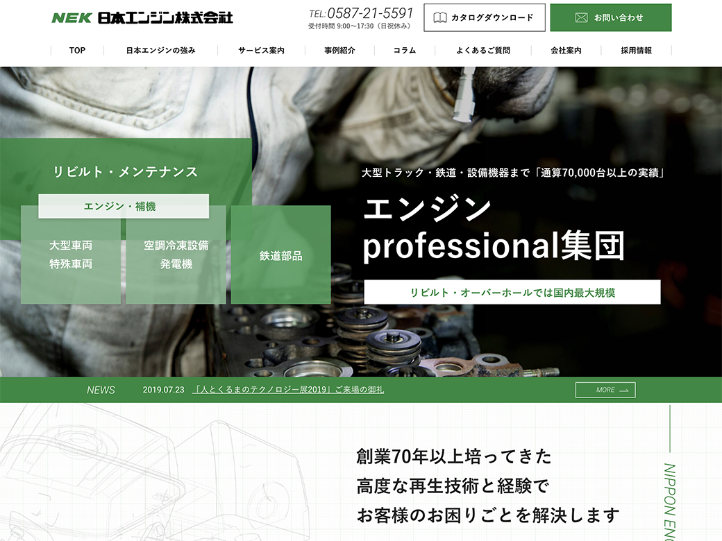 日本エンジン株式会社