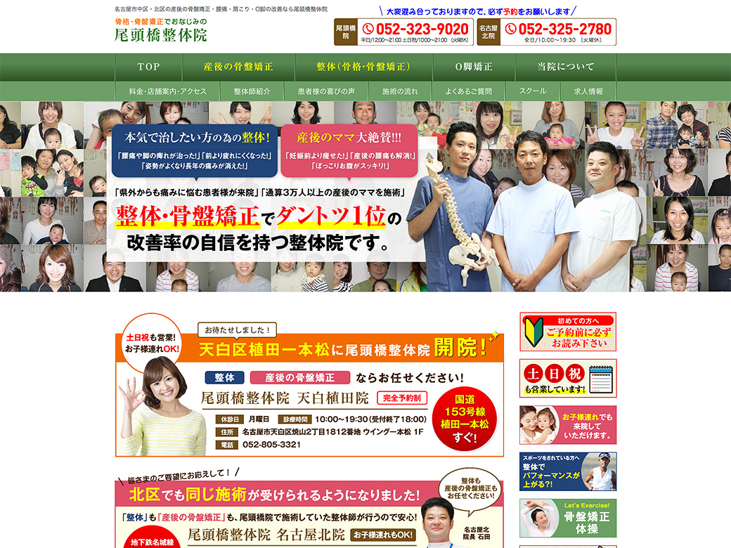 尾頭橋整体院