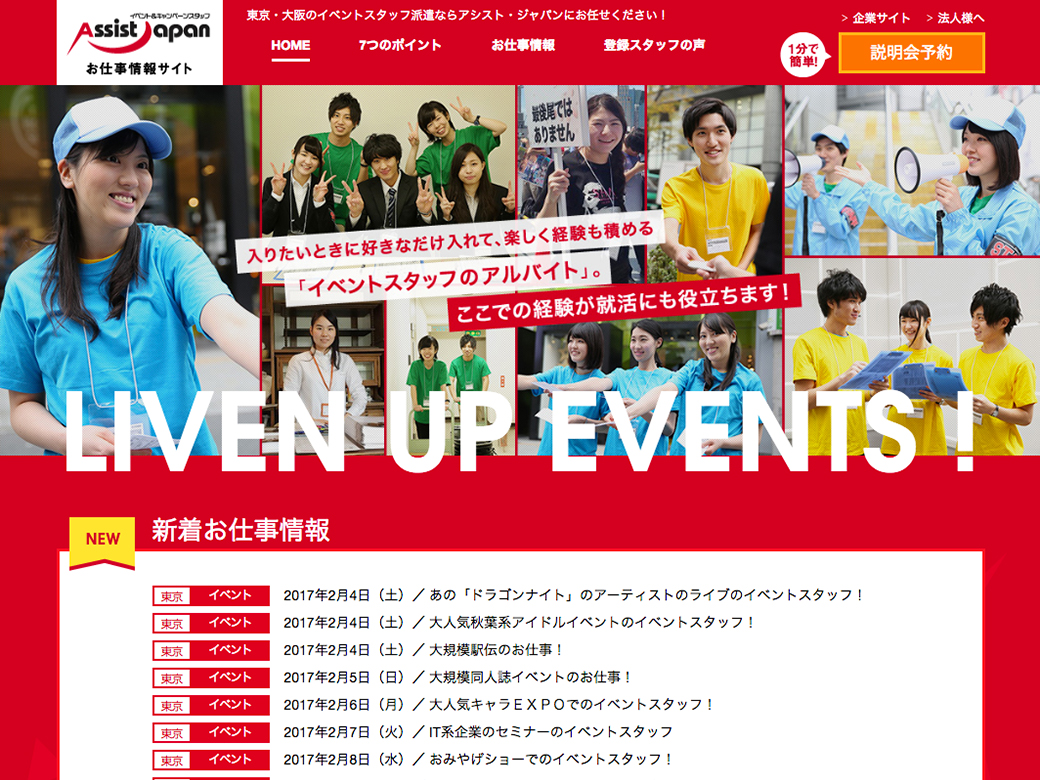 アシスト・ジャパン株式会社