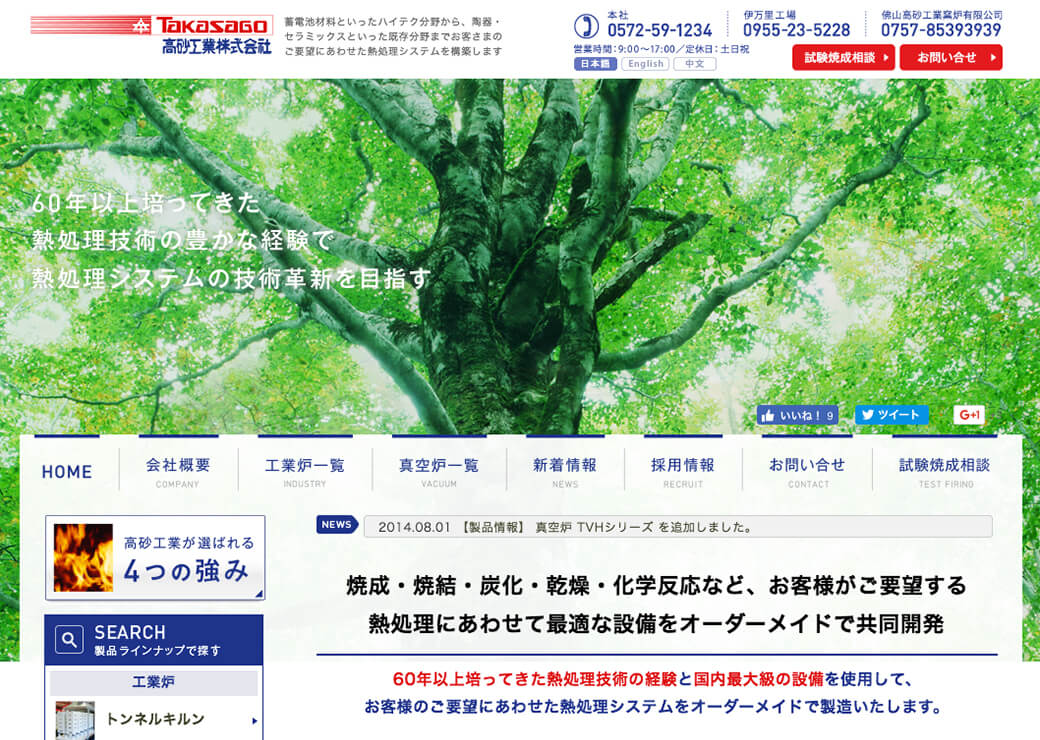 高砂工業株式会社