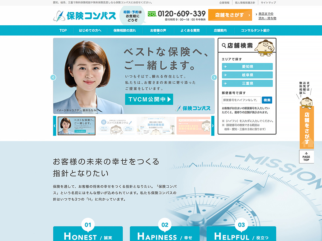 保険コンパス