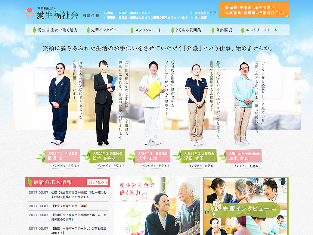社会福祉法人 愛生福祉会