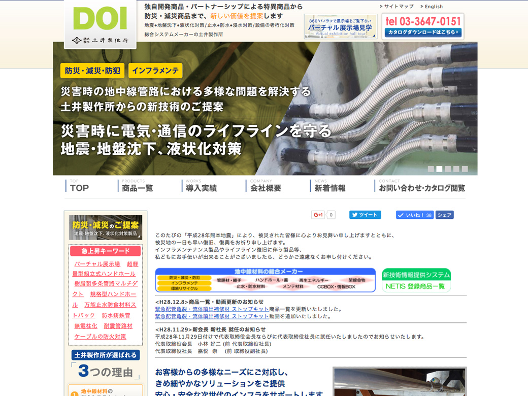 株式会社土井製作所