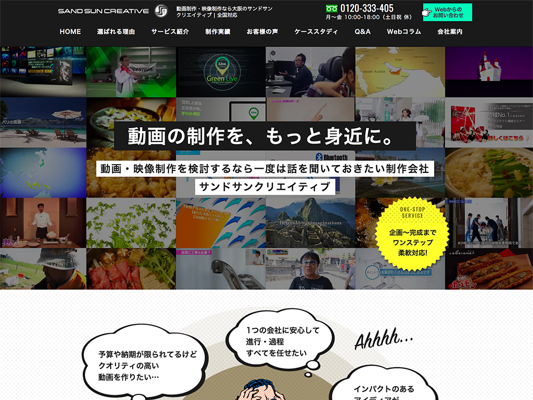 株式会社サンドサンクリエイティブ