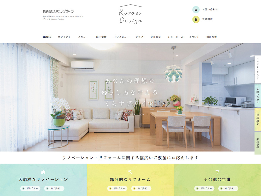 株式会社リビングサーラ