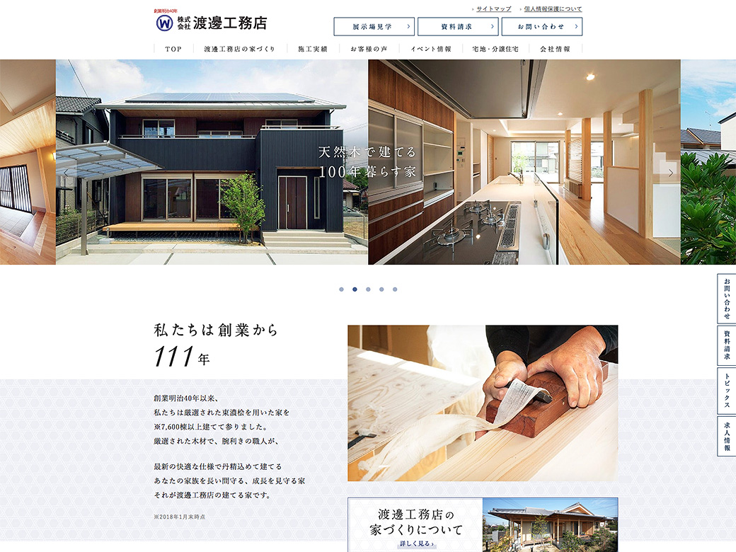 株式会社渡邊工務店