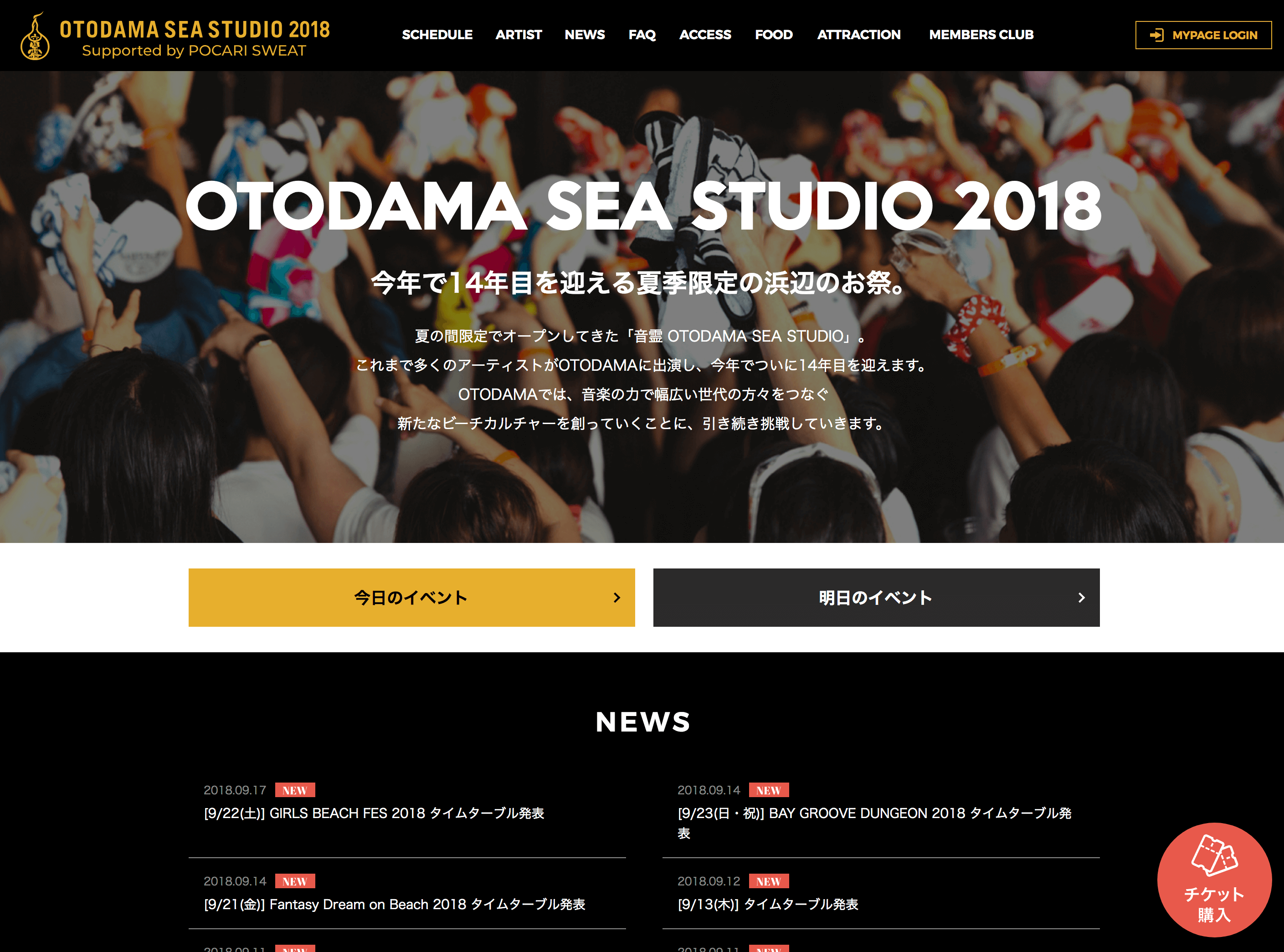 音霊 SEA STUDIO2018