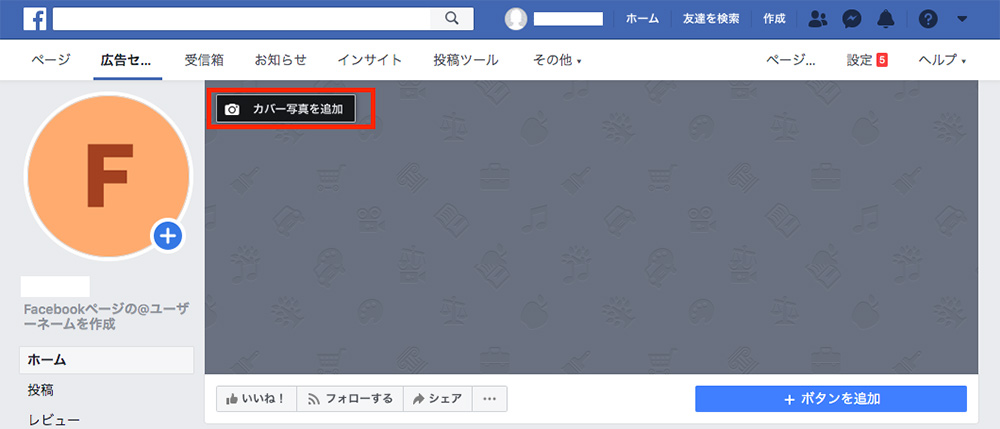 19最新図解版 Facebookの個人用アカウントからfacebookページの作り方 マーケティングブログ 名古屋 アライブ株式会社