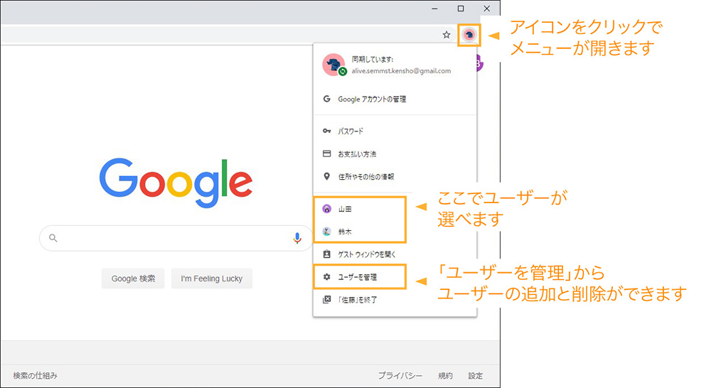 Googleアカウントのログインし直しが面倒 ユーザー切り替え機能 で解決 マーケティングブログ 名古屋 アライブ株式会社