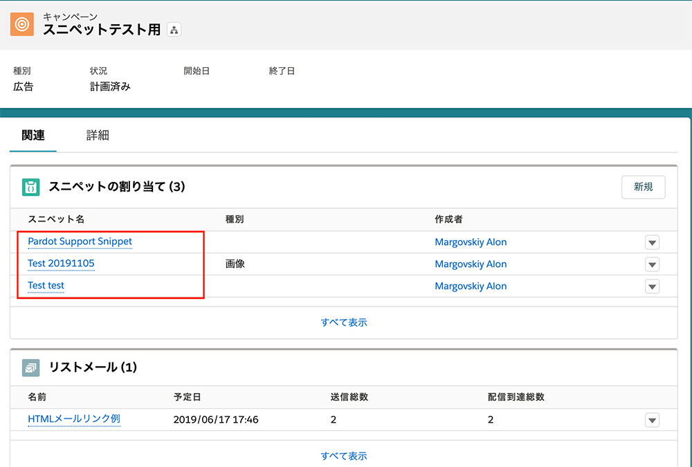 Pardot 2019年冬アップデート スニペット 機能でメール作成の効率アップ マーケティングブログ 名古屋 アライブ株式会社