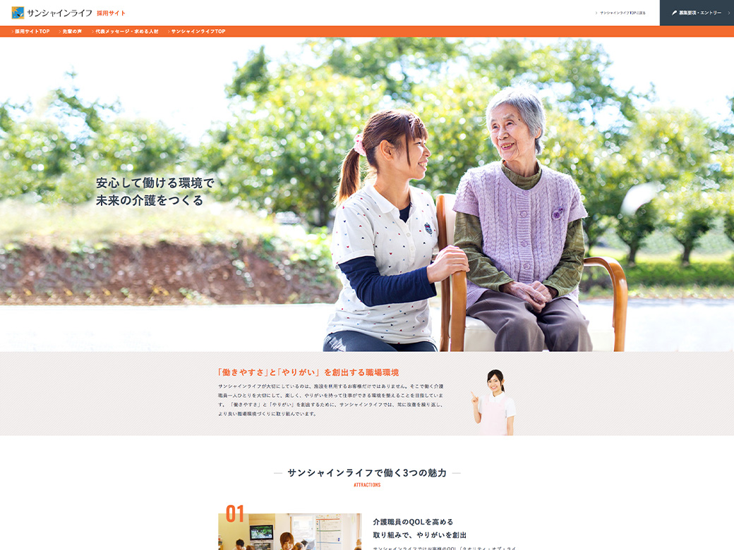 サンシャインライフ