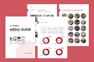 LifeDesigns（ライフデザインズ）媒体資料