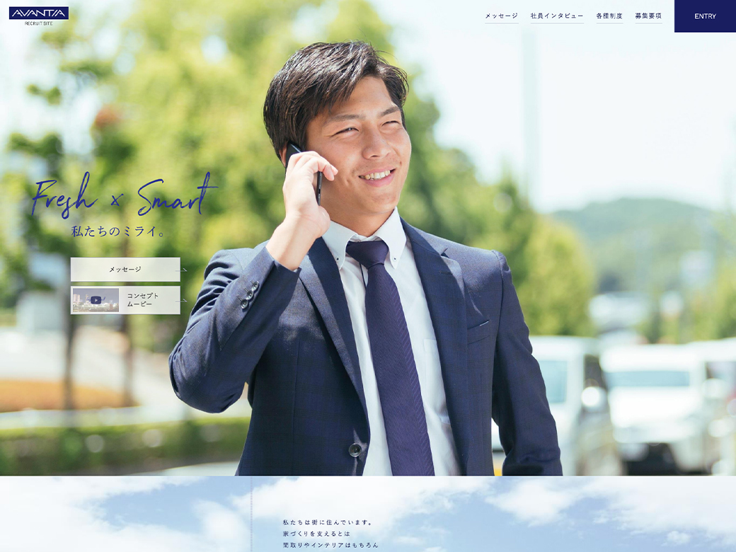 AVANTIA 新卒採用サイト