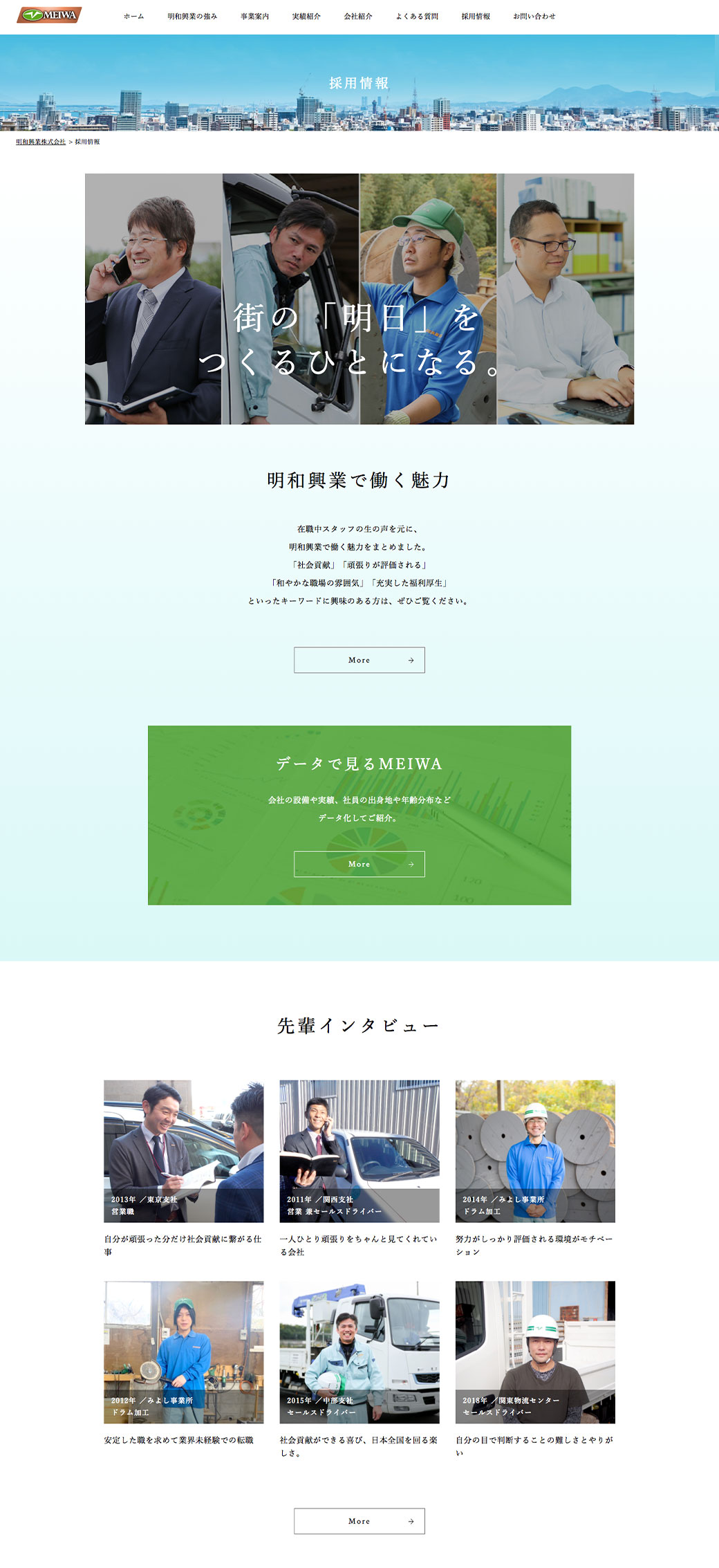 採用情報