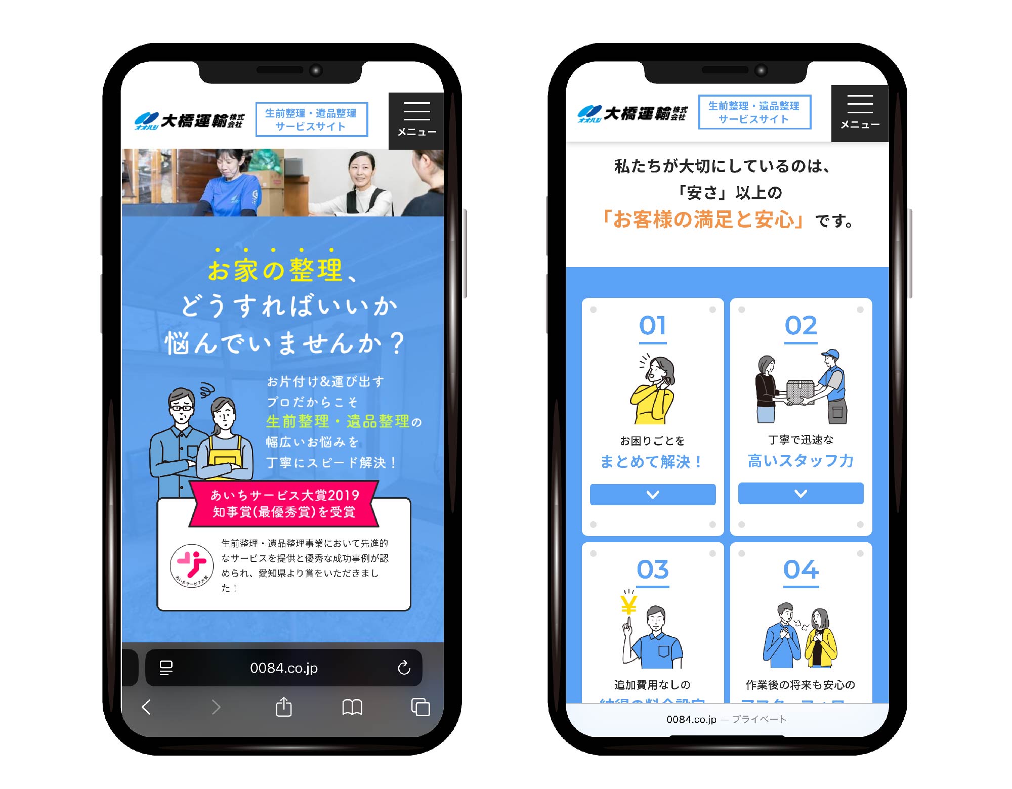 スマホ表示