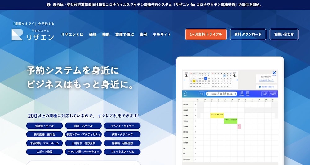 簡単に予約システムをお店のwebサイトへ導入 おすすめの予約システムasp マーケティングブログ 名古屋 アライブ株式会社