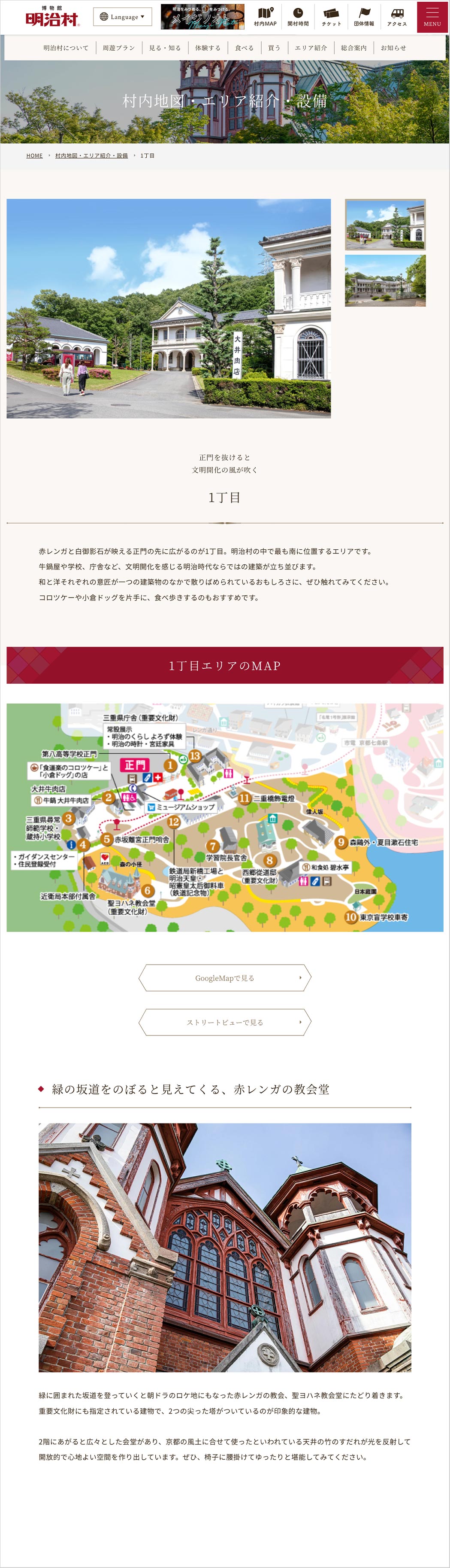 村内地図・エリア紹介・設備ページ