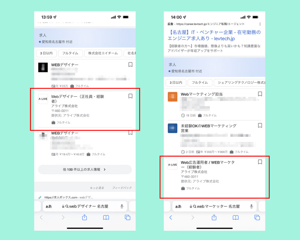 googleしごと検索