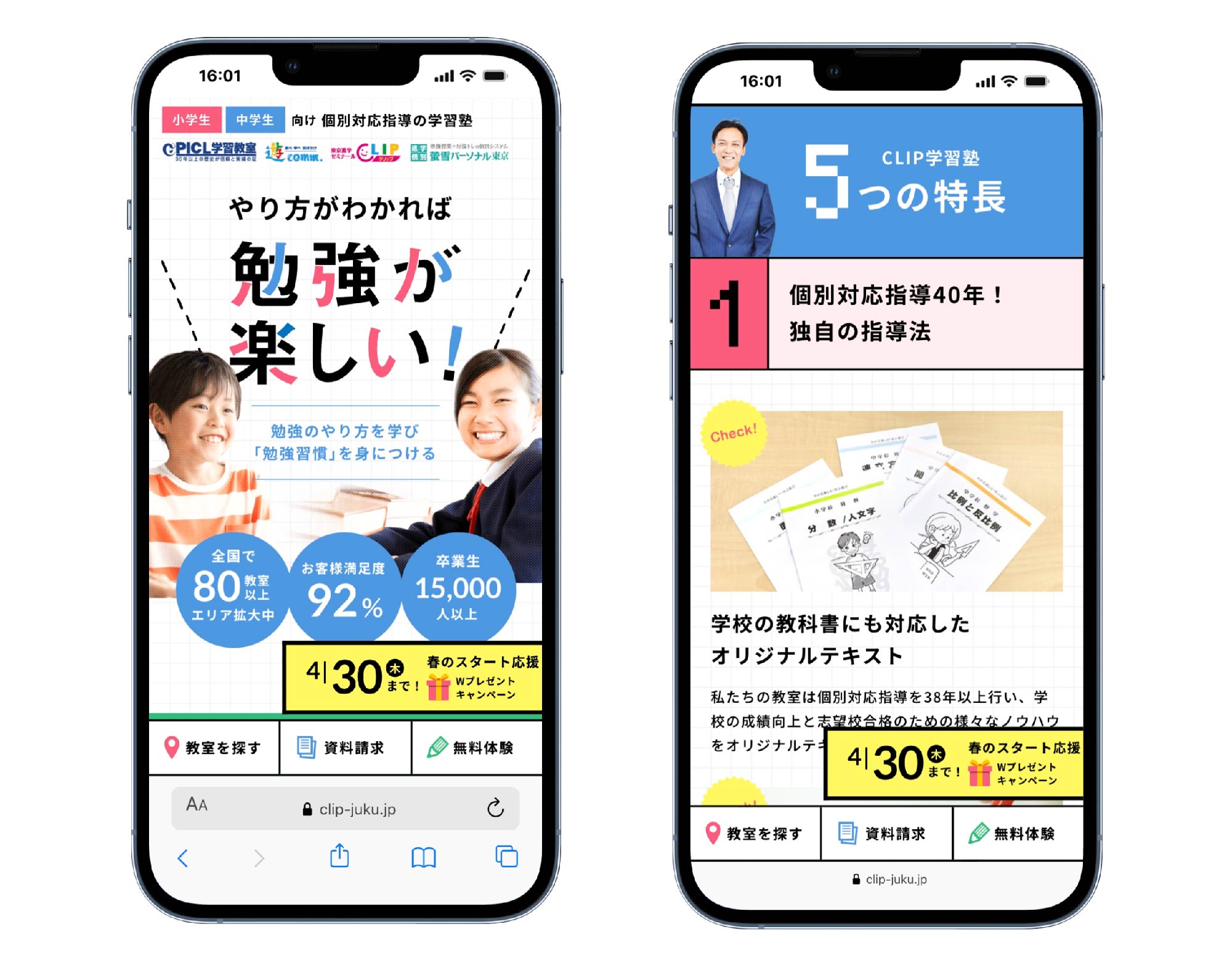 スマホ表示