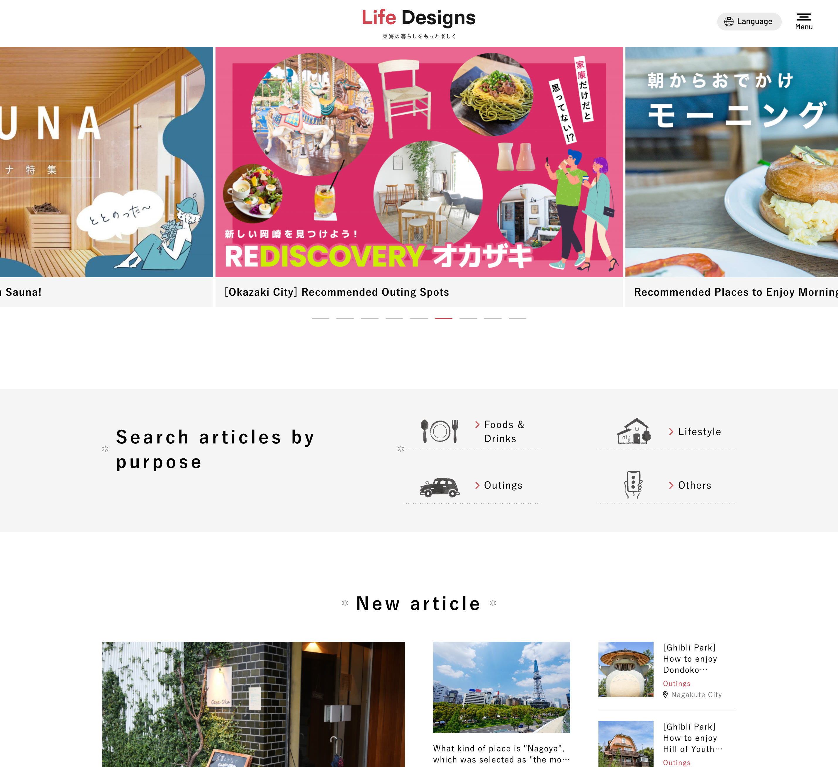 東海エリアのWebマガジン「ライフデザインズ」を多言語化しました。