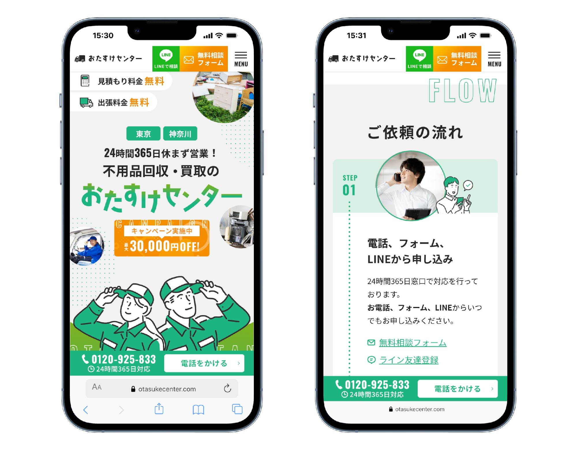 スマホ表示