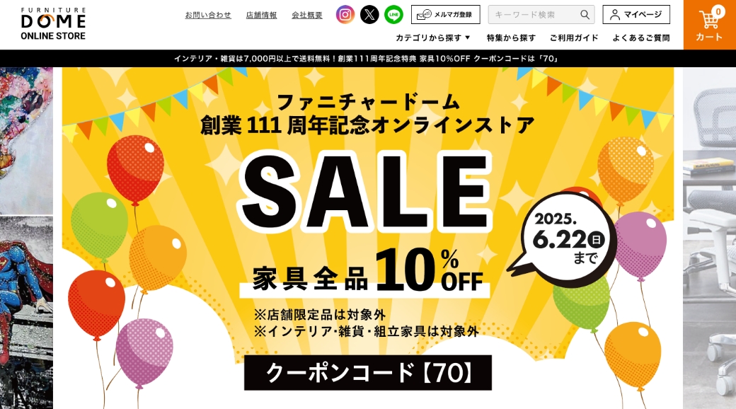 ファニチャードーム　オンラインストア