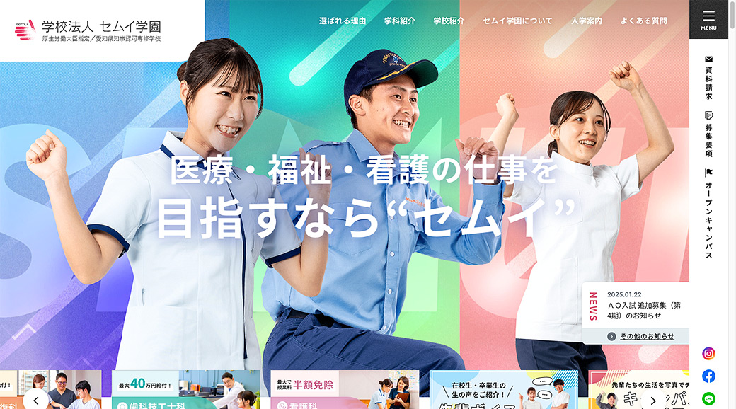 セムイ学園