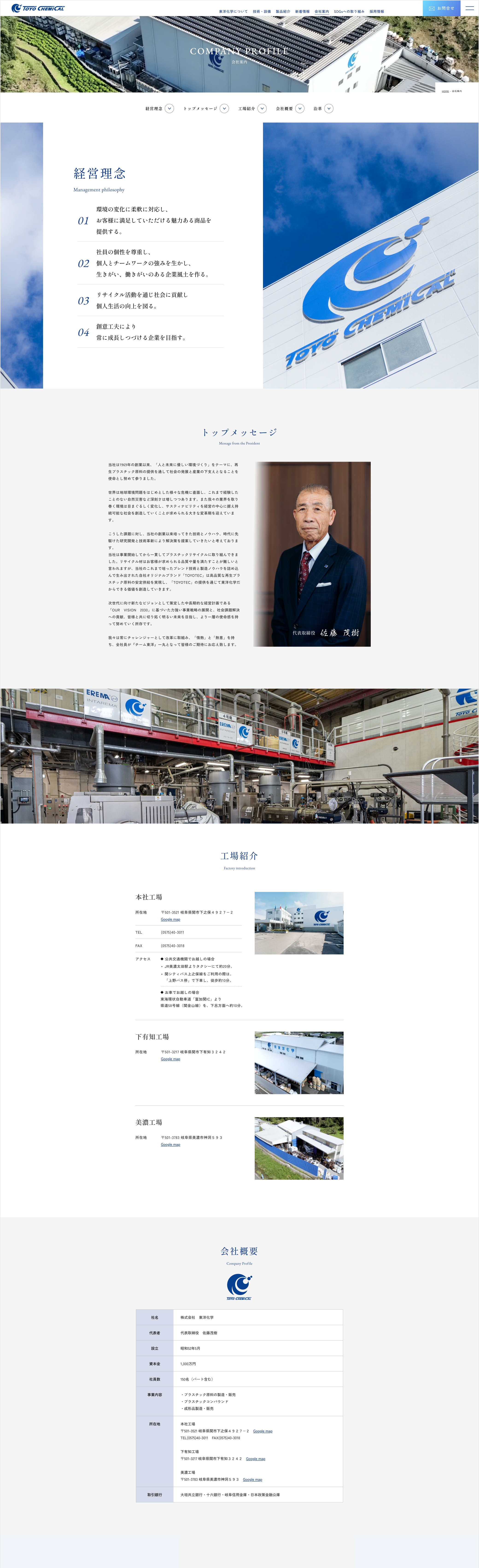 会社案内ページ