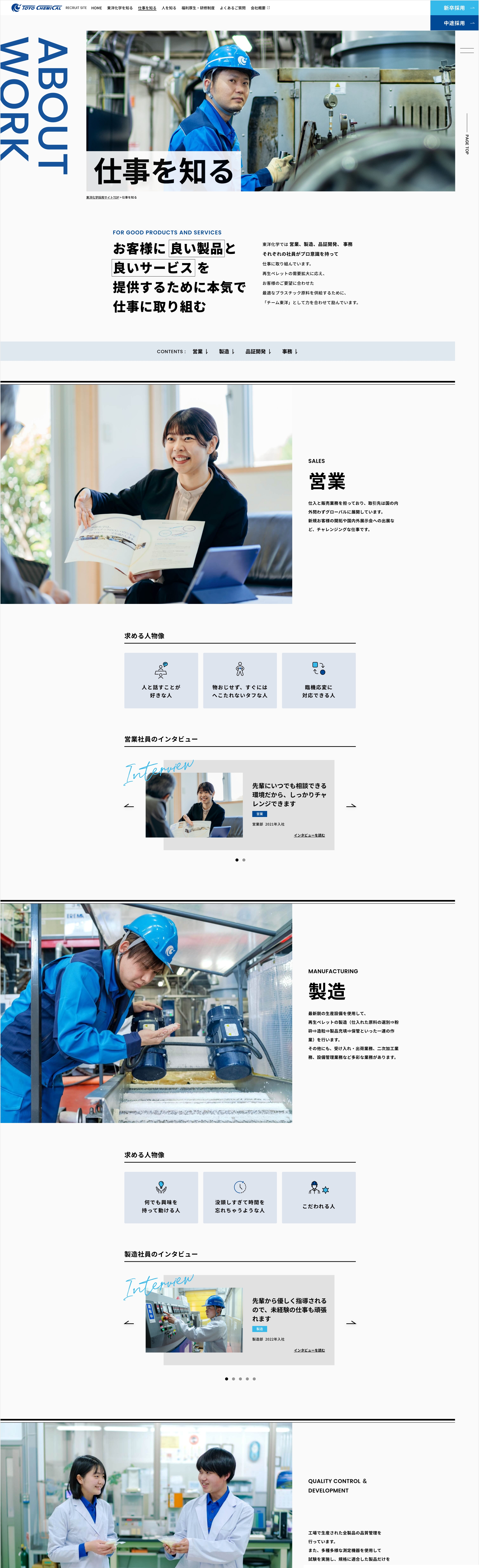 仕事を知るページ