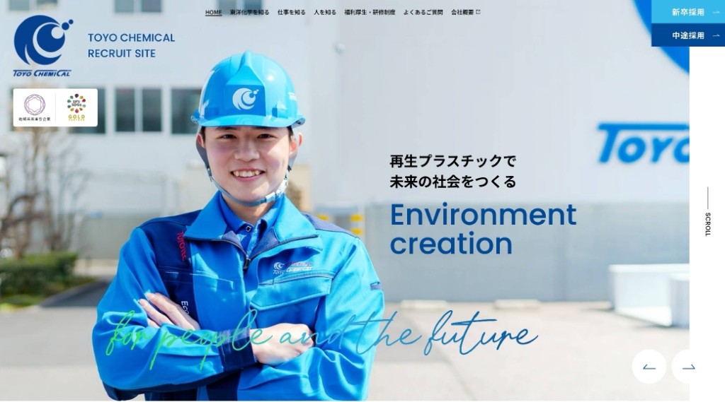 東洋化学（採用）