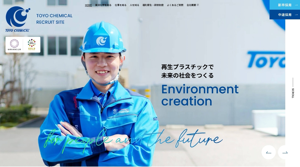 東洋化学（採用）