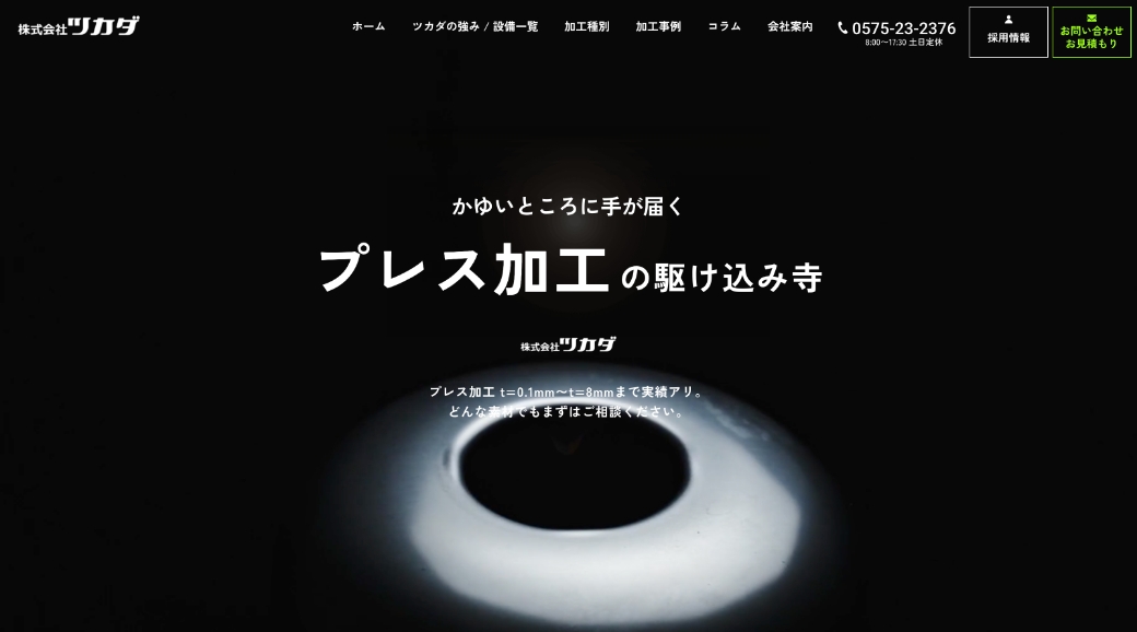 株式会社ツカダ