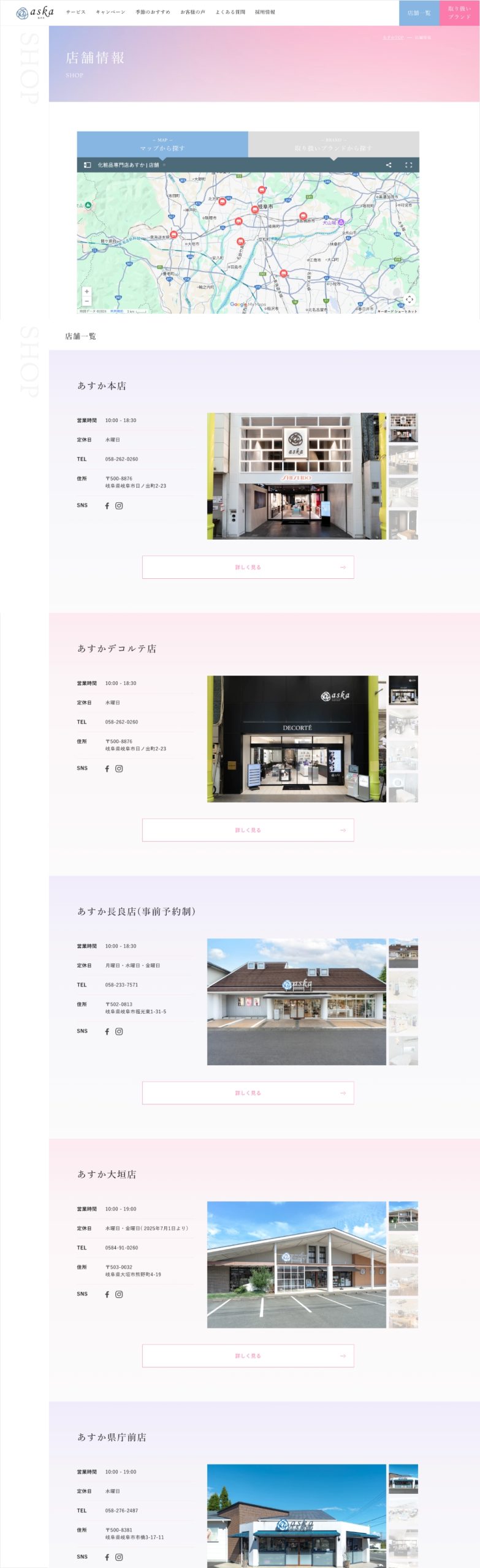 店舗情報ページ