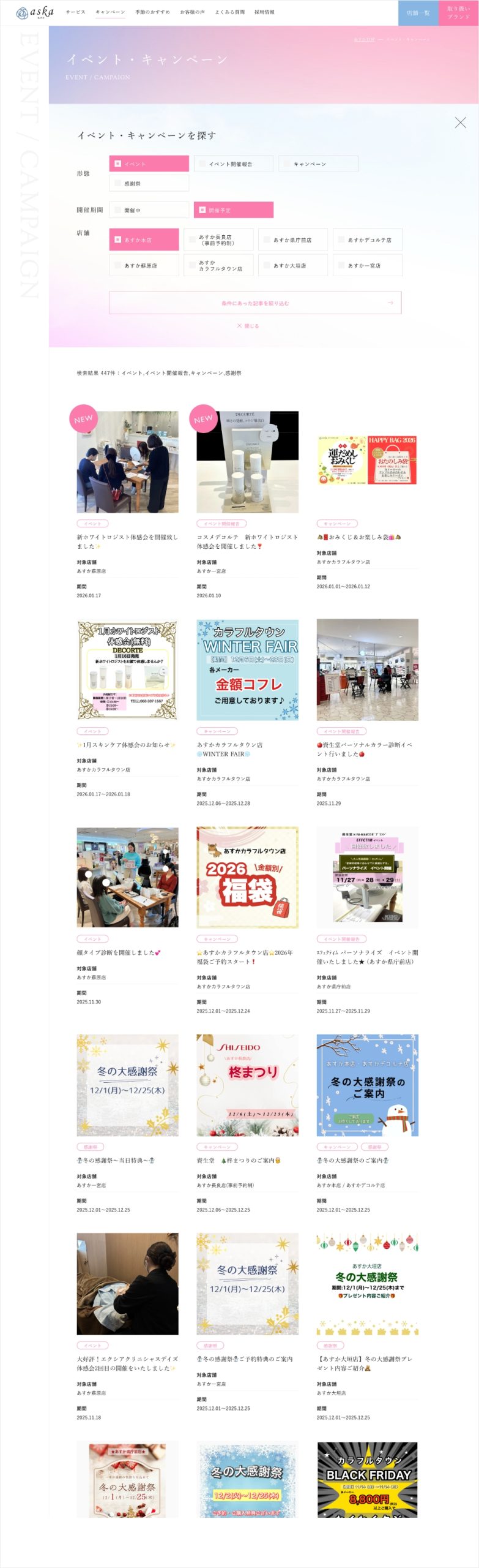 イベント・キャンペーンページ