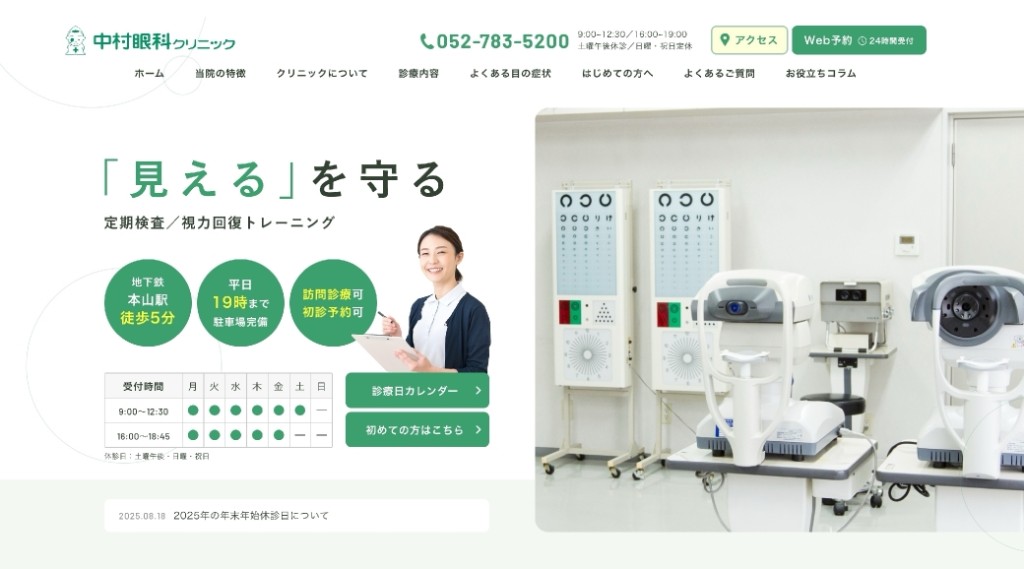 中村眼科
